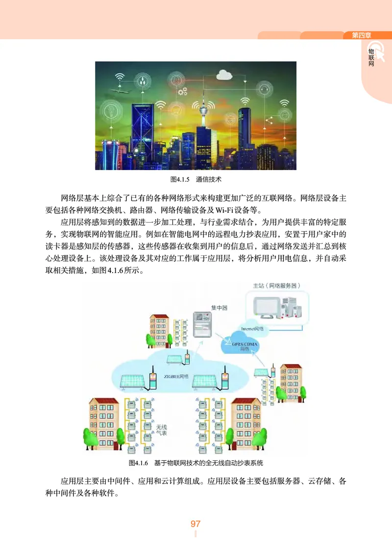 选择性必修2&emsp;网络基础_高中三年全科资料_高中_高中电子教材_高中信息技术_浙教版