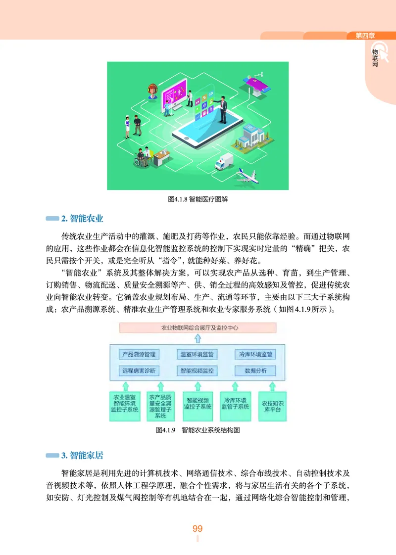 选择性必修2&emsp;网络基础_高中三年全科资料_高中_高中电子教材_高中信息技术_浙教版