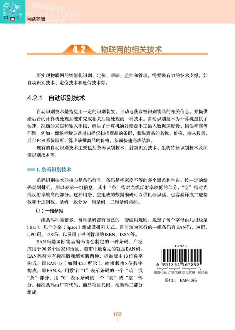 选择性必修2&emsp;网络基础_高中三年全科资料_高中_高中电子教材_高中信息技术_浙教版
