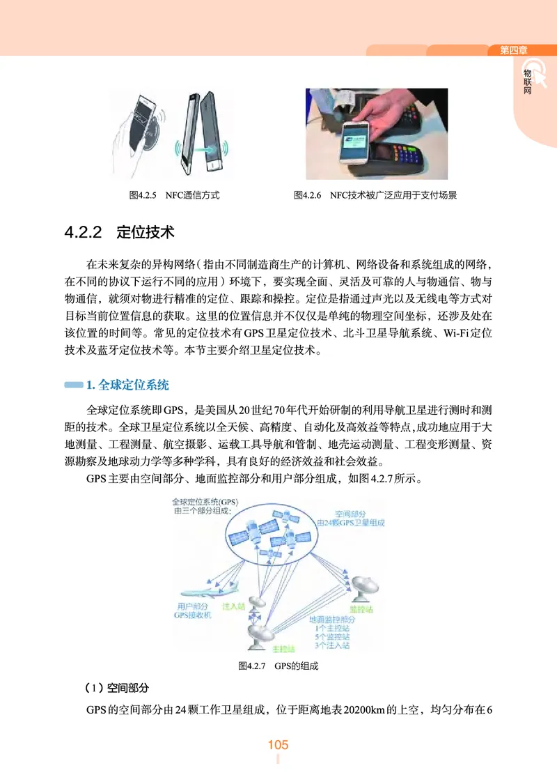 选择性必修2&emsp;网络基础_高中三年全科资料_高中_高中电子教材_高中信息技术_浙教版