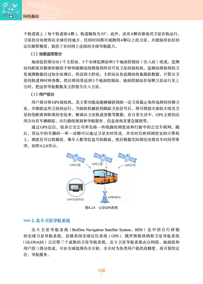 选择性必修2&emsp;网络基础_高中三年全科资料_高中_高中电子教材_高中信息技术_浙教版