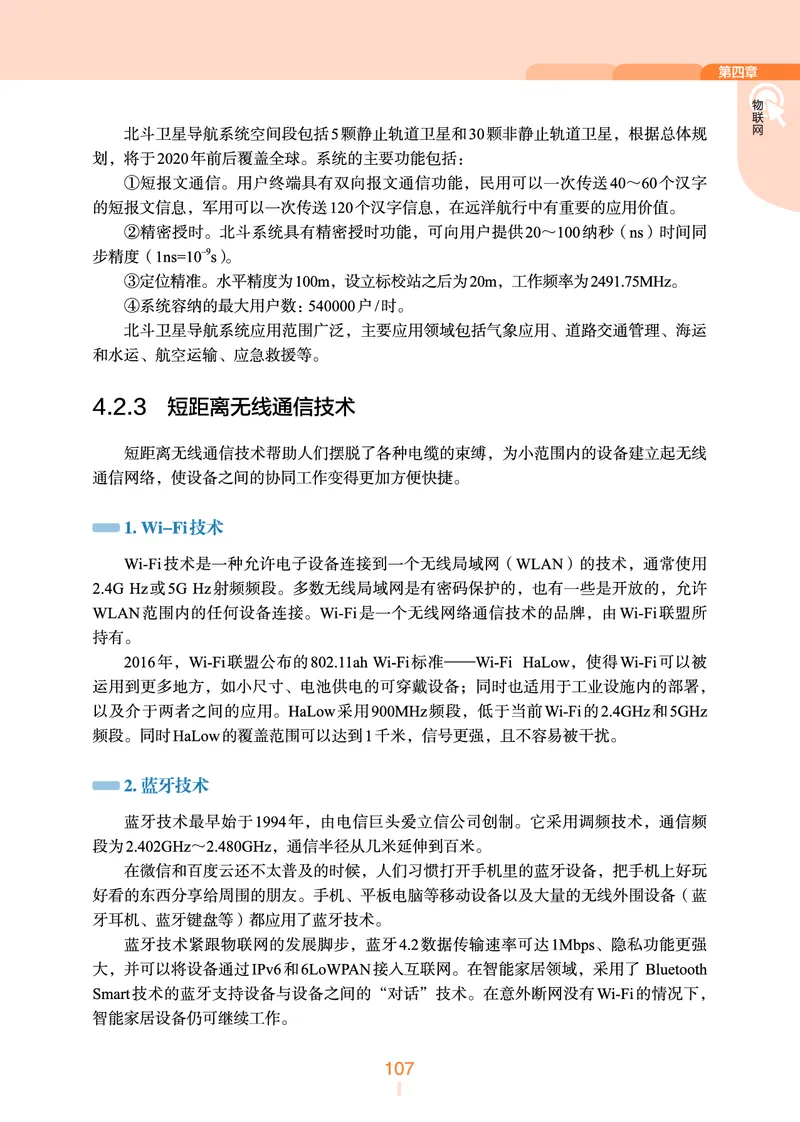 选择性必修2&emsp;网络基础_高中三年全科资料_高中_高中电子教材_高中信息技术_浙教版