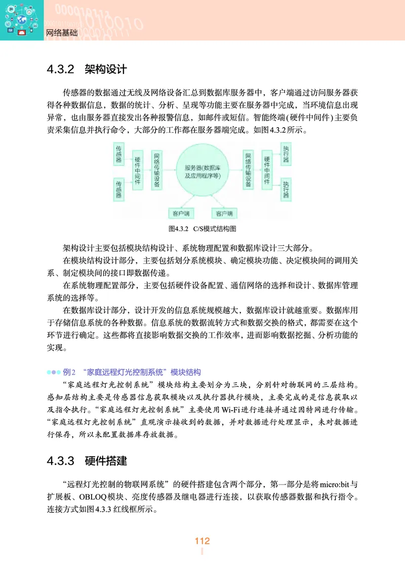 选择性必修2&emsp;网络基础_高中三年全科资料_高中_高中电子教材_高中信息技术_浙教版