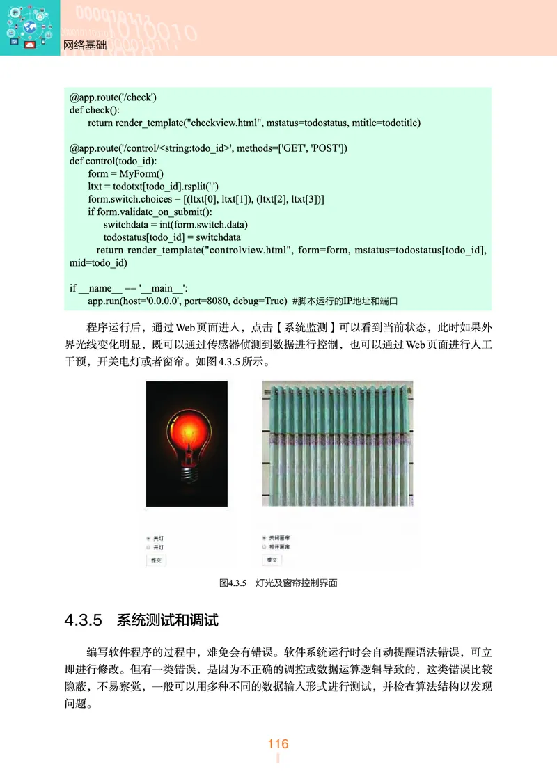 选择性必修2&emsp;网络基础_高中三年全科资料_高中_高中电子教材_高中信息技术_浙教版