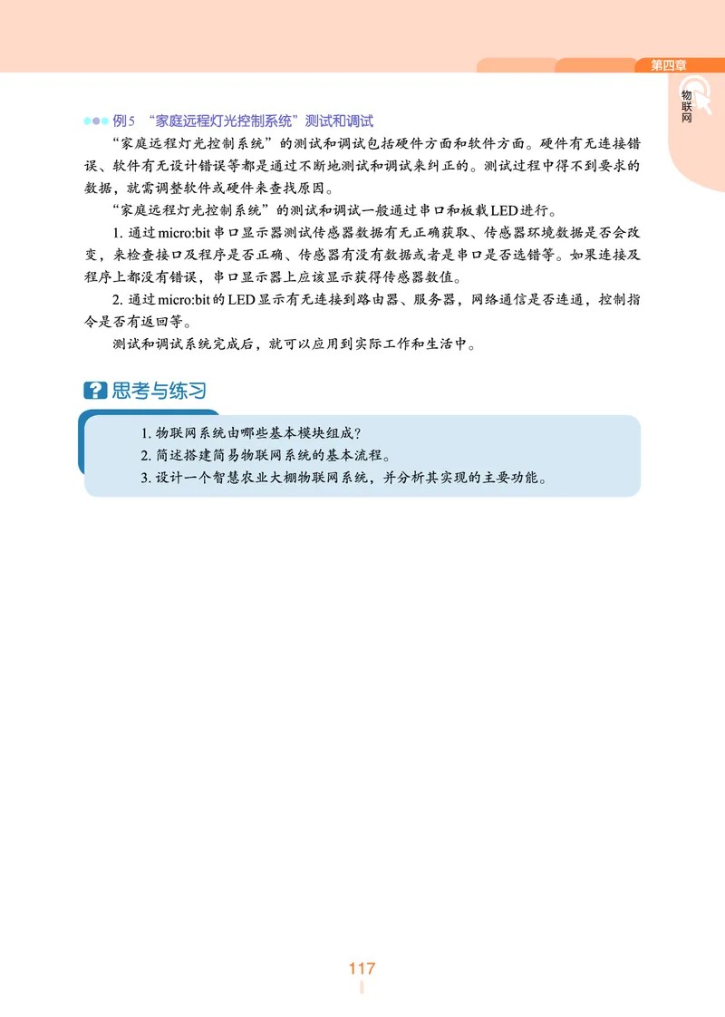 选择性必修2&emsp;网络基础_高中三年全科资料_高中_高中电子教材_高中信息技术_浙教版