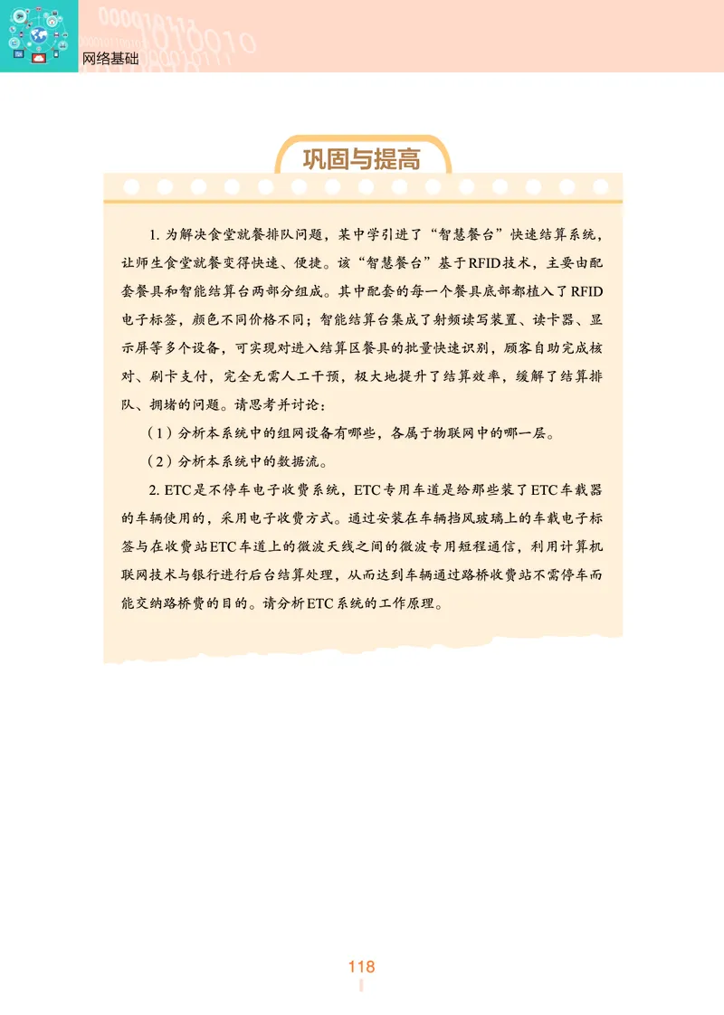 选择性必修2&emsp;网络基础_高中三年全科资料_高中_高中电子教材_高中信息技术_浙教版