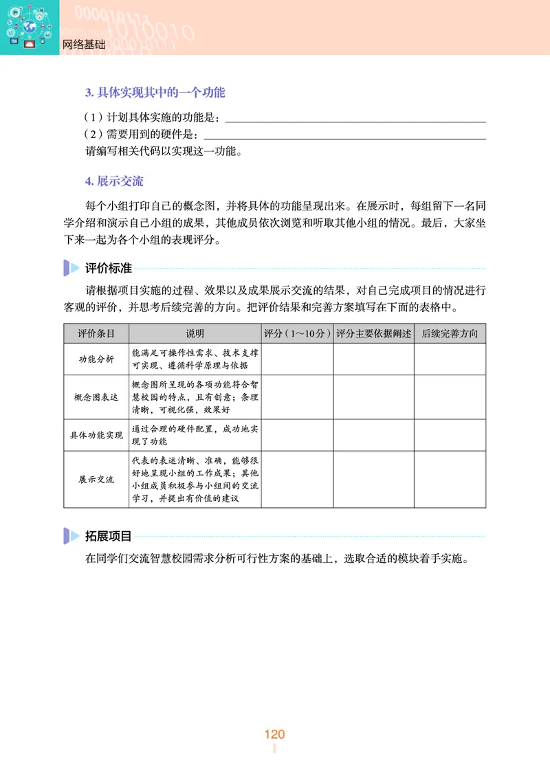 选择性必修2&emsp;网络基础_高中三年全科资料_高中_高中电子教材_高中信息技术_浙教版