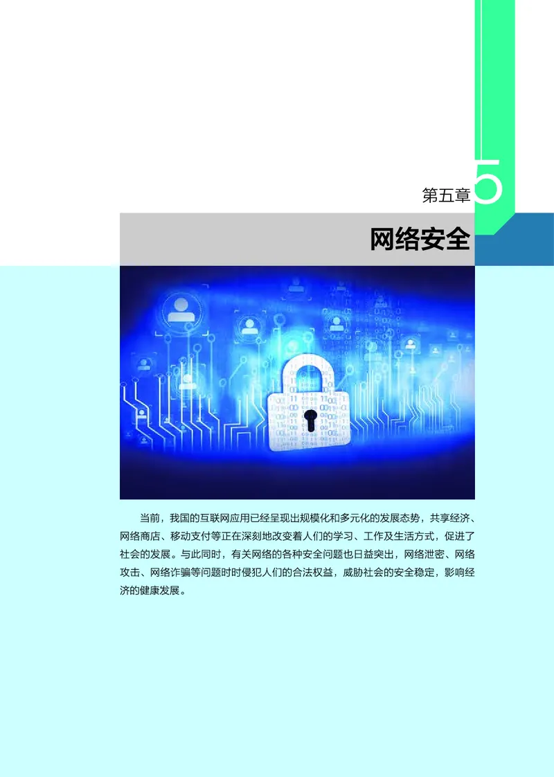选择性必修2&emsp;网络基础_高中三年全科资料_高中_高中电子教材_高中信息技术_浙教版