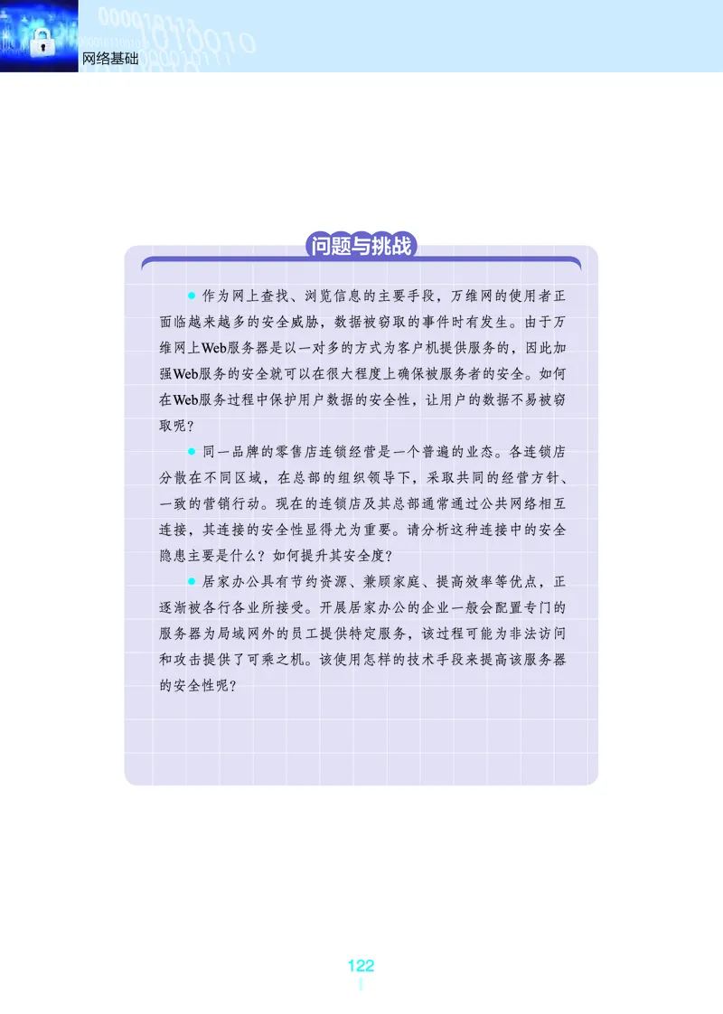 选择性必修2&emsp;网络基础_高中三年全科资料_高中_高中电子教材_高中信息技术_浙教版