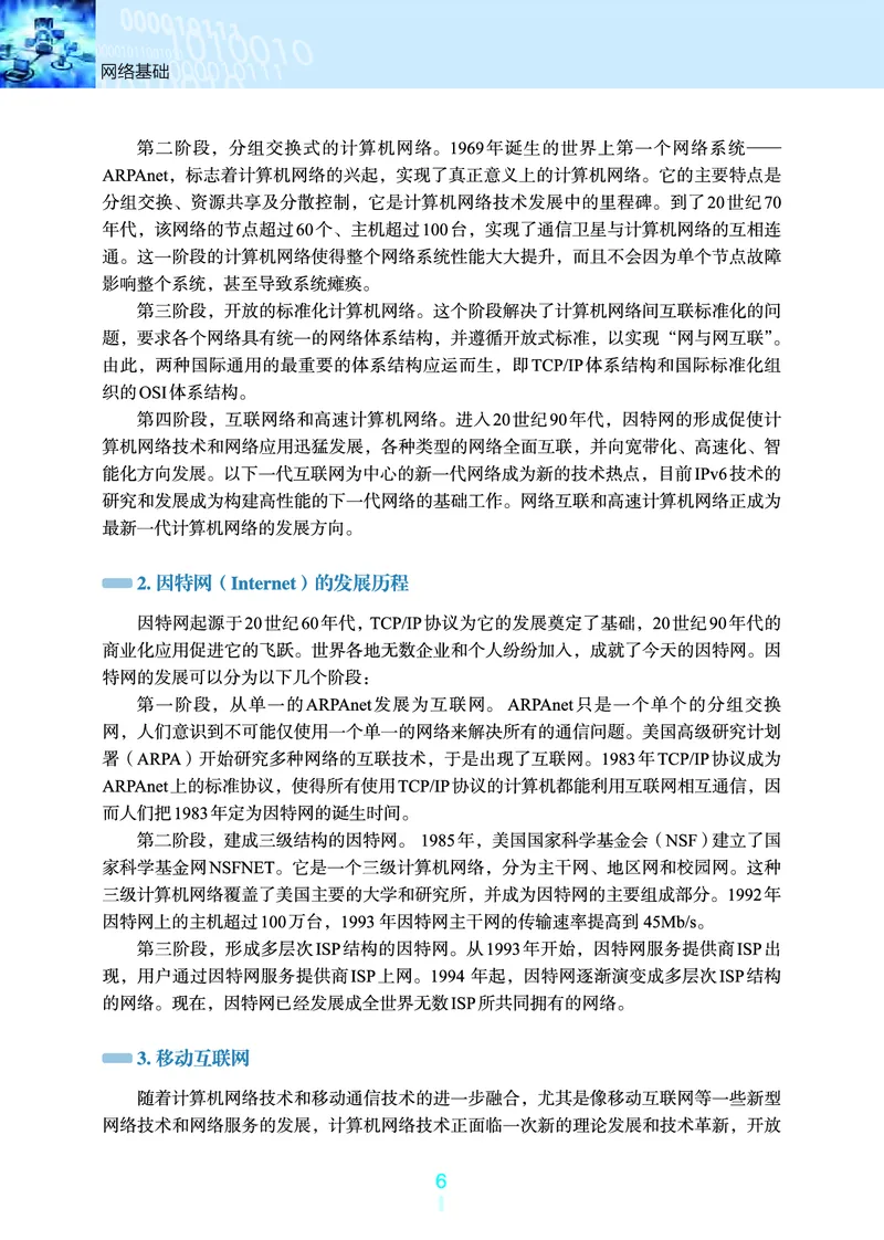 选择性必修2&emsp;网络基础_高中三年全科资料_高中_高中电子教材_高中信息技术_浙教版
