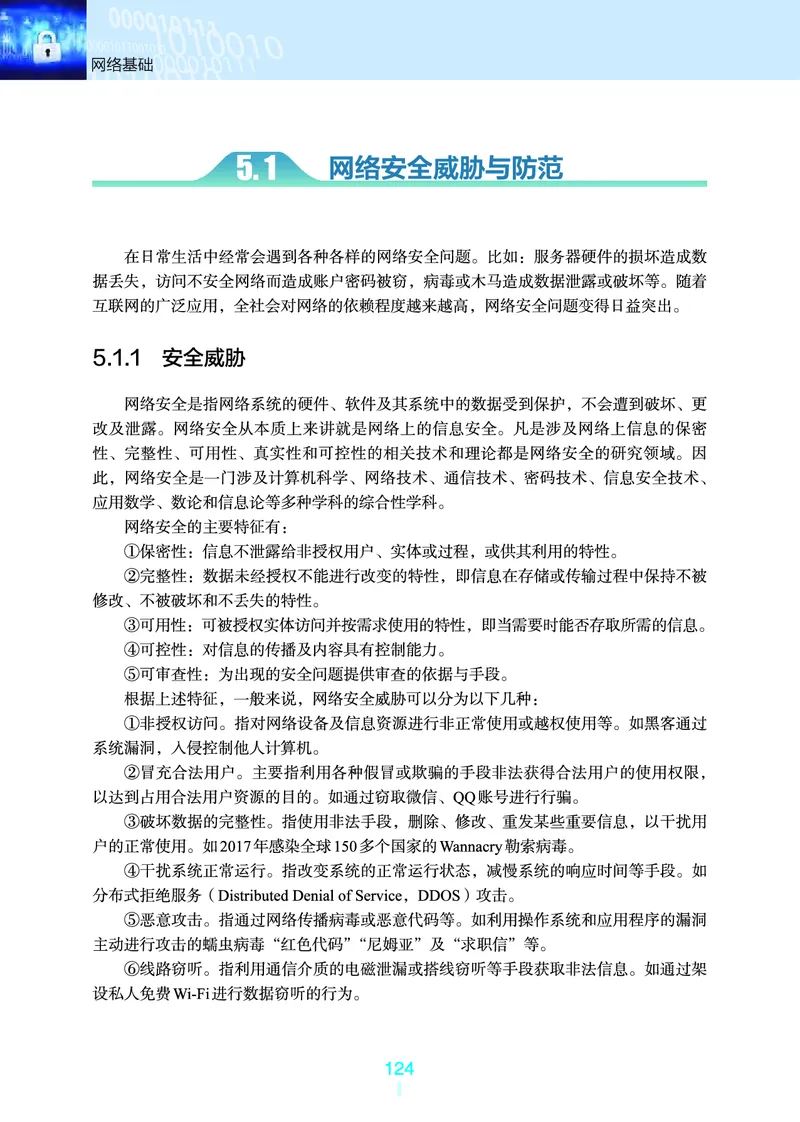 选择性必修2&emsp;网络基础_高中三年全科资料_高中_高中电子教材_高中信息技术_浙教版