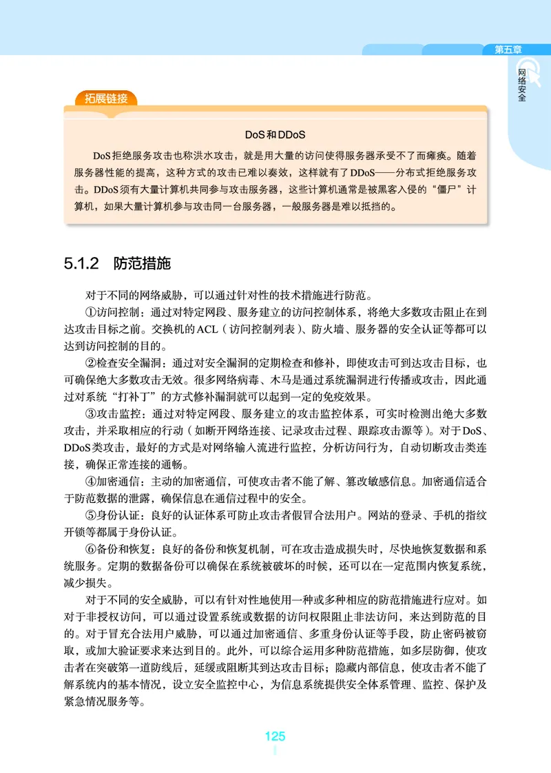 选择性必修2&emsp;网络基础_高中三年全科资料_高中_高中电子教材_高中信息技术_浙教版