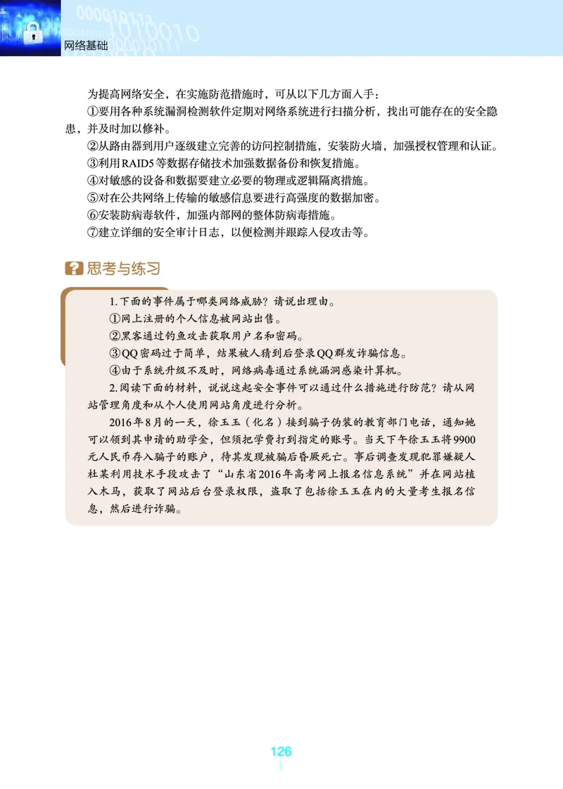 选择性必修2&emsp;网络基础_高中三年全科资料_高中_高中电子教材_高中信息技术_浙教版