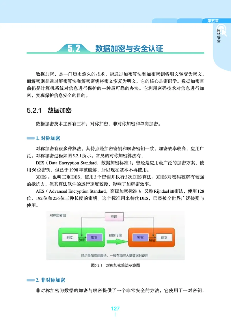 选择性必修2&emsp;网络基础_高中三年全科资料_高中_高中电子教材_高中信息技术_浙教版