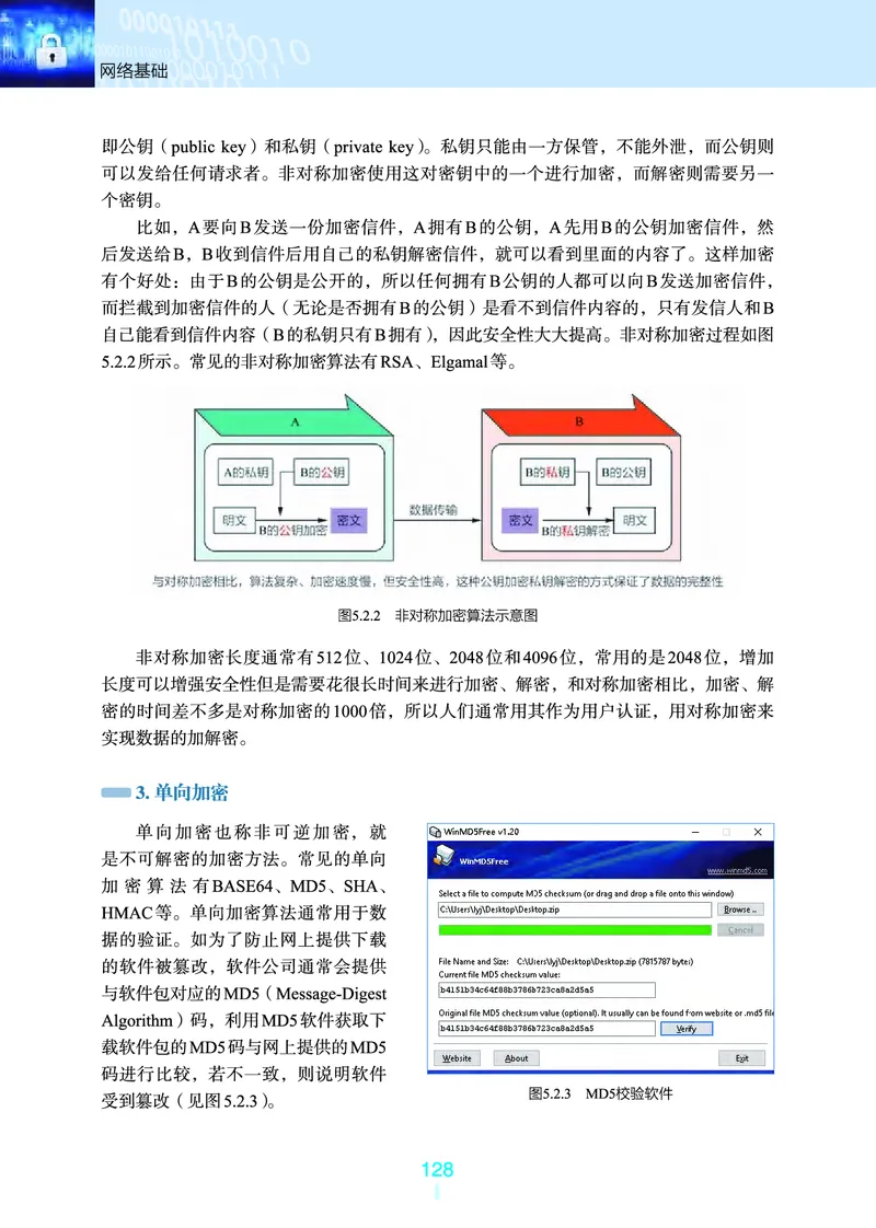 选择性必修2&emsp;网络基础_高中三年全科资料_高中_高中电子教材_高中信息技术_浙教版
