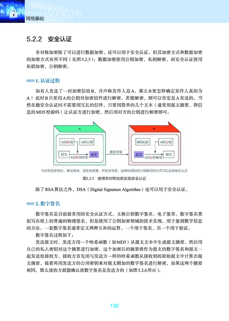 选择性必修2&emsp;网络基础_高中三年全科资料_高中_高中电子教材_高中信息技术_浙教版