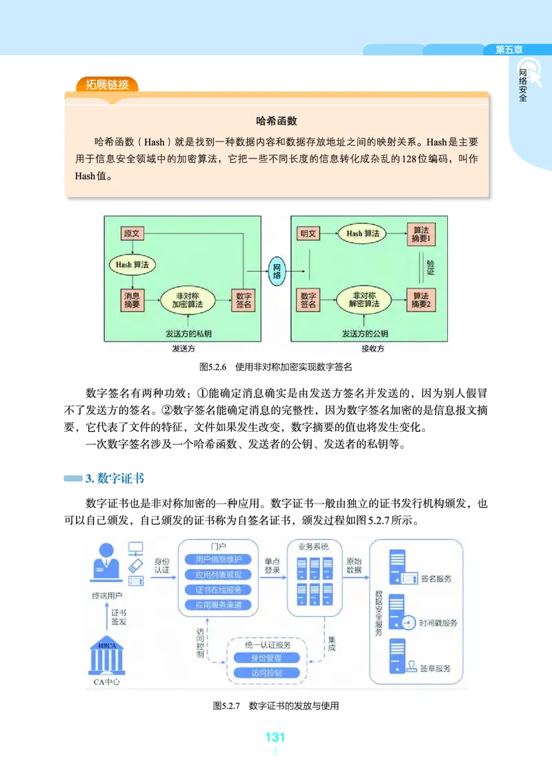 选择性必修2&emsp;网络基础_高中三年全科资料_高中_高中电子教材_高中信息技术_浙教版
