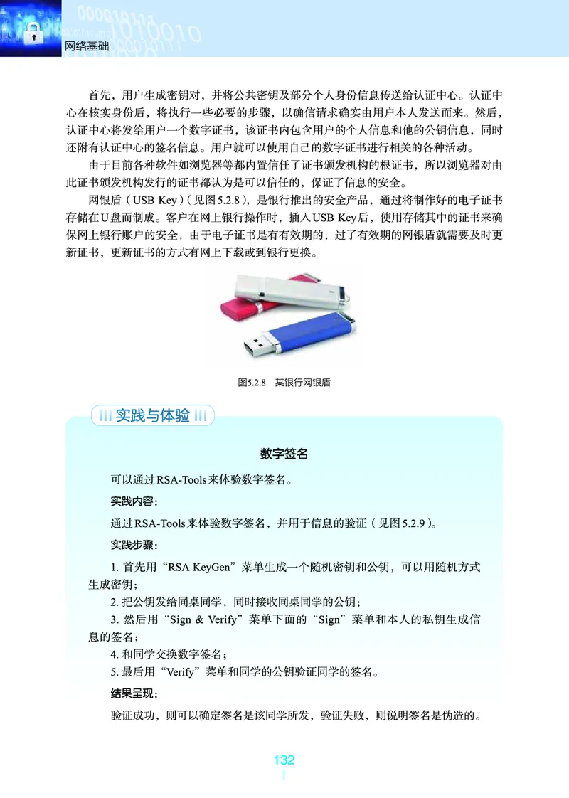 选择性必修2&emsp;网络基础_高中三年全科资料_高中_高中电子教材_高中信息技术_浙教版