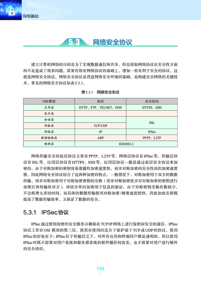 选择性必修2&emsp;网络基础_高中三年全科资料_高中_高中电子教材_高中信息技术_浙教版