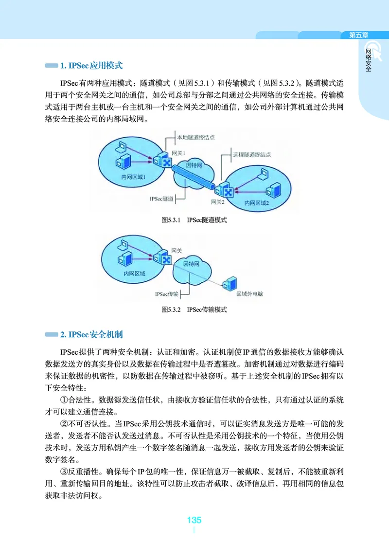 选择性必修2&emsp;网络基础_高中三年全科资料_高中_高中电子教材_高中信息技术_浙教版