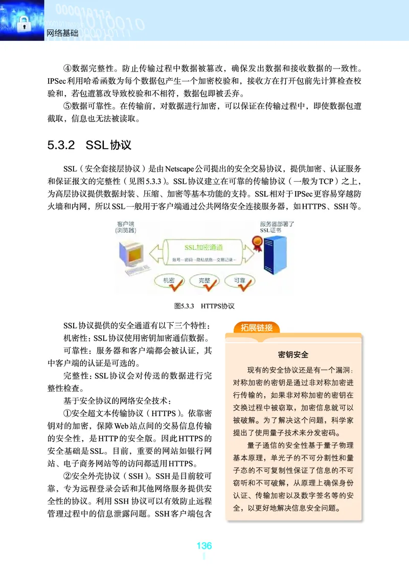 选择性必修2&emsp;网络基础_高中三年全科资料_高中_高中电子教材_高中信息技术_浙教版