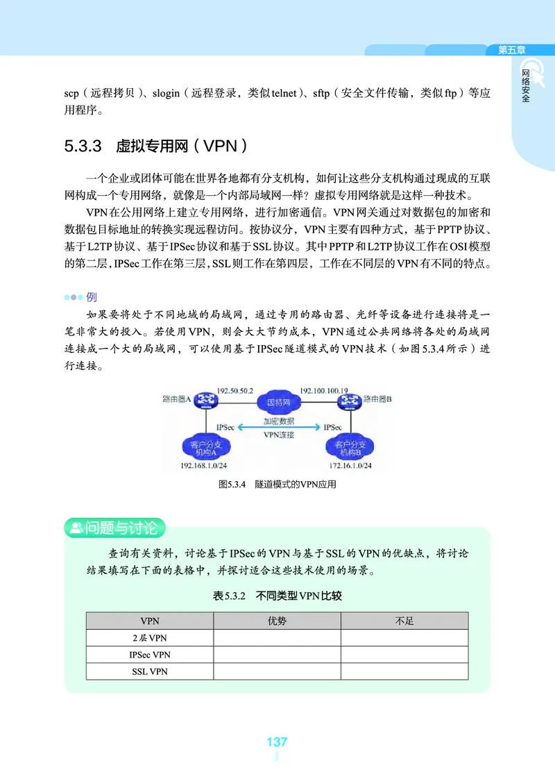 选择性必修2&emsp;网络基础_高中三年全科资料_高中_高中电子教材_高中信息技术_浙教版
