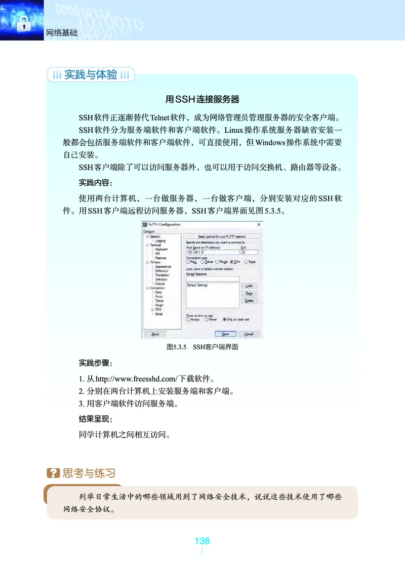 选择性必修2&emsp;网络基础_高中三年全科资料_高中_高中电子教材_高中信息技术_浙教版