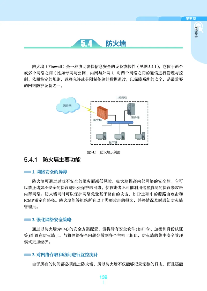 选择性必修2&emsp;网络基础_高中三年全科资料_高中_高中电子教材_高中信息技术_浙教版