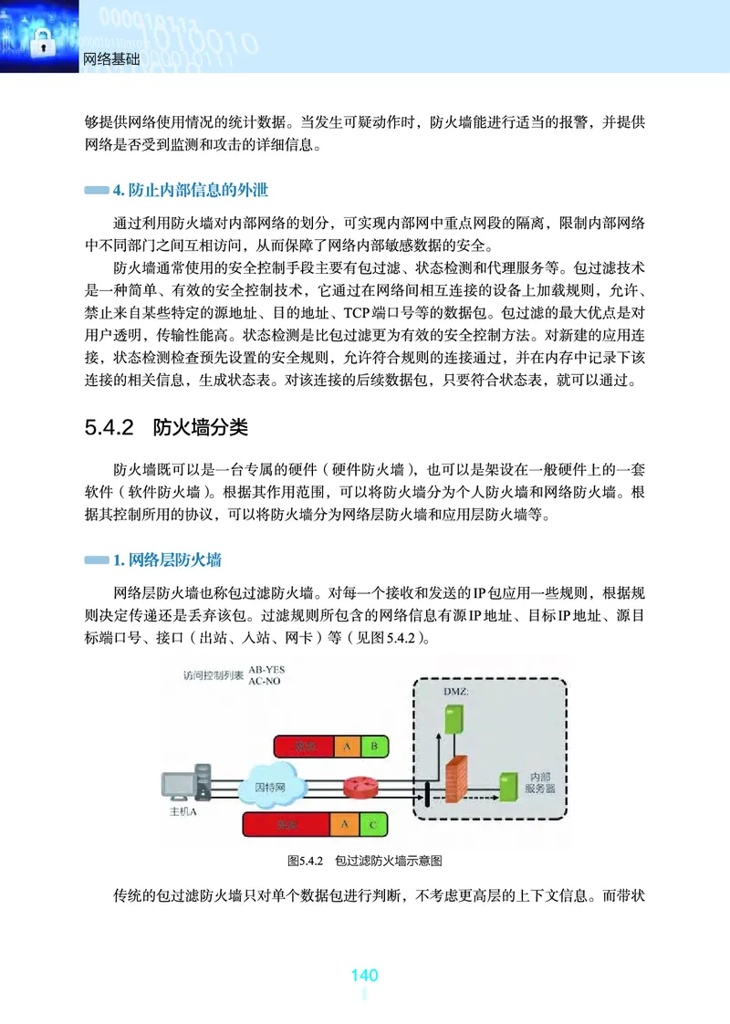 选择性必修2&emsp;网络基础_高中三年全科资料_高中_高中电子教材_高中信息技术_浙教版