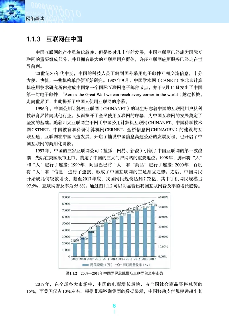 选择性必修2&emsp;网络基础_高中三年全科资料_高中_高中电子教材_高中信息技术_浙教版