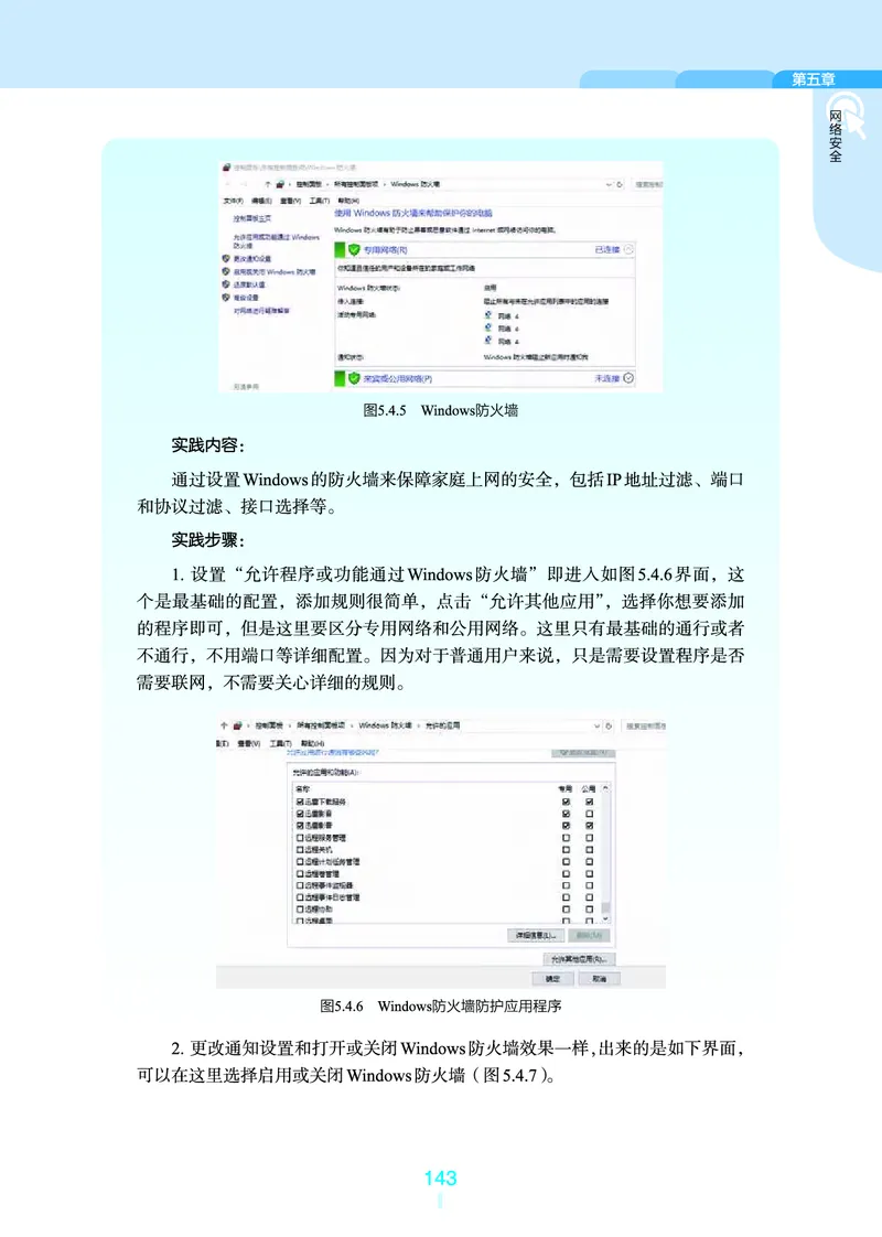 选择性必修2&emsp;网络基础_高中三年全科资料_高中_高中电子教材_高中信息技术_浙教版
