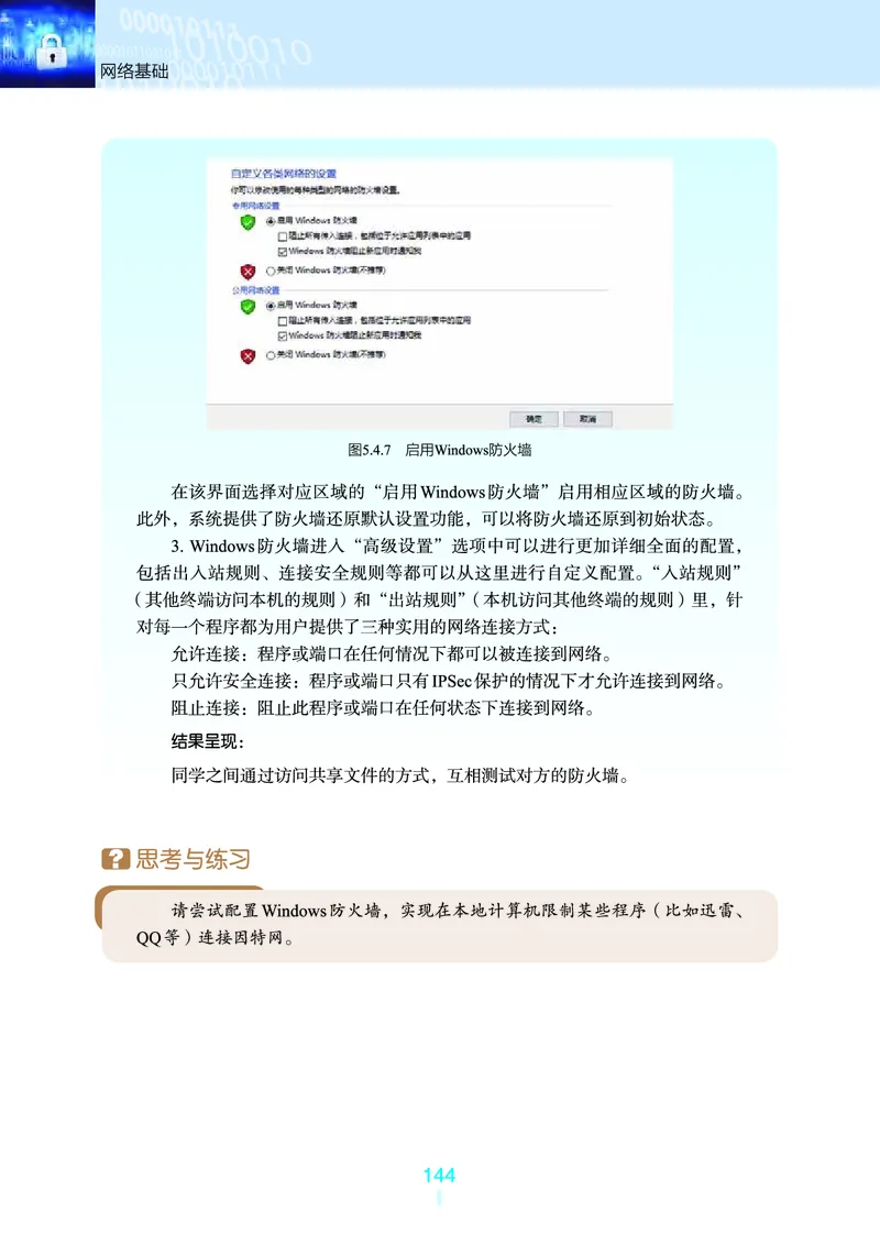 选择性必修2&emsp;网络基础_高中三年全科资料_高中_高中电子教材_高中信息技术_浙教版