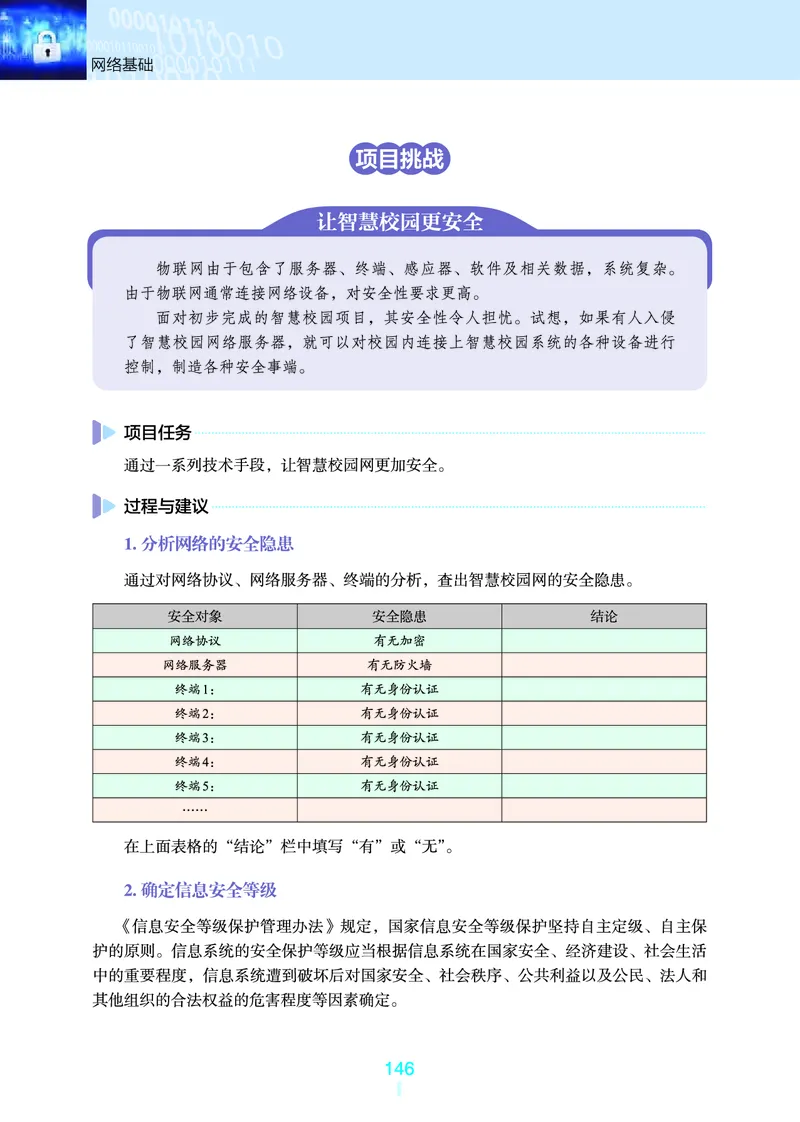 选择性必修2&emsp;网络基础_高中三年全科资料_高中_高中电子教材_高中信息技术_浙教版