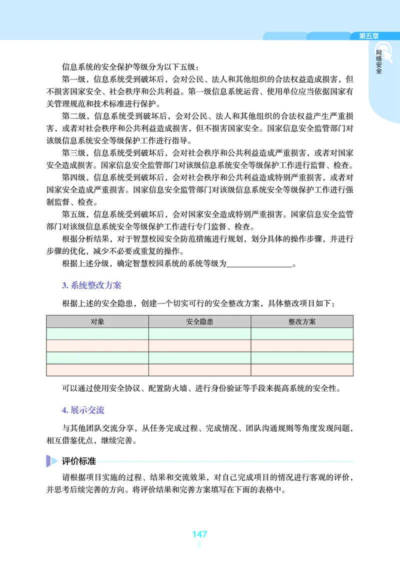 选择性必修2&emsp;网络基础_高中三年全科资料_高中_高中电子教材_高中信息技术_浙教版