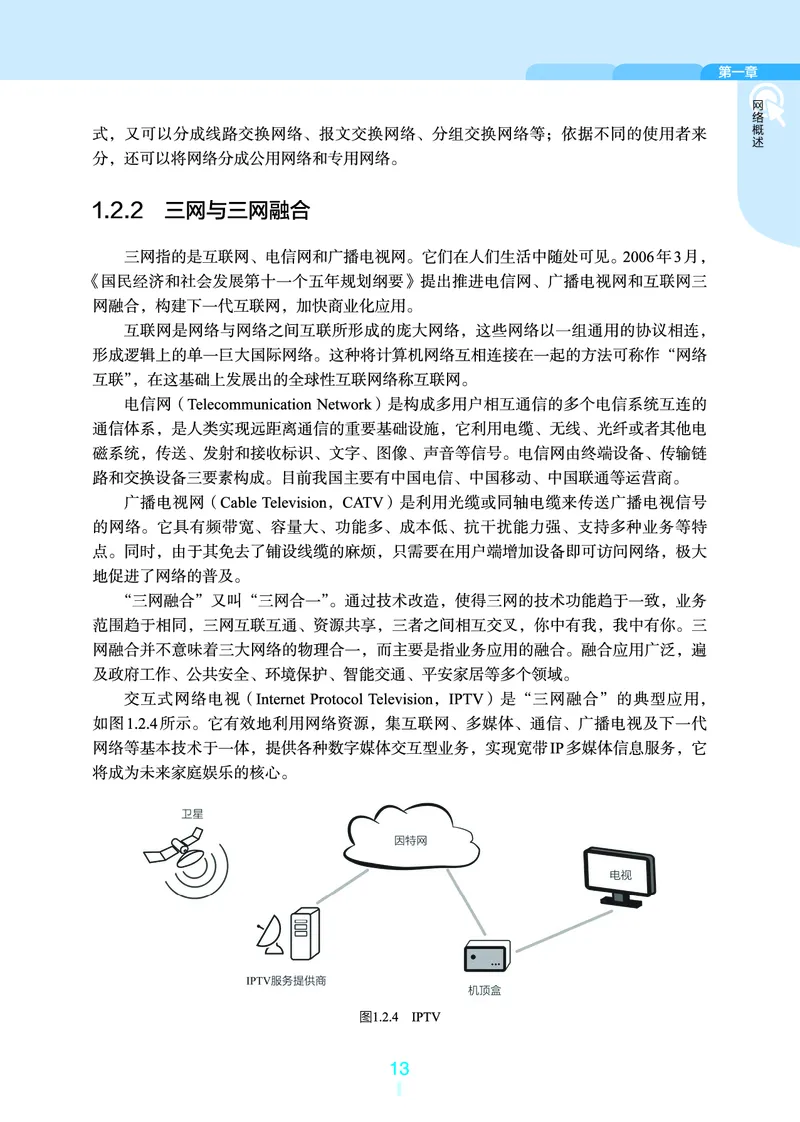 选择性必修2&emsp;网络基础_高中三年全科资料_高中_高中电子教材_高中信息技术_浙教版