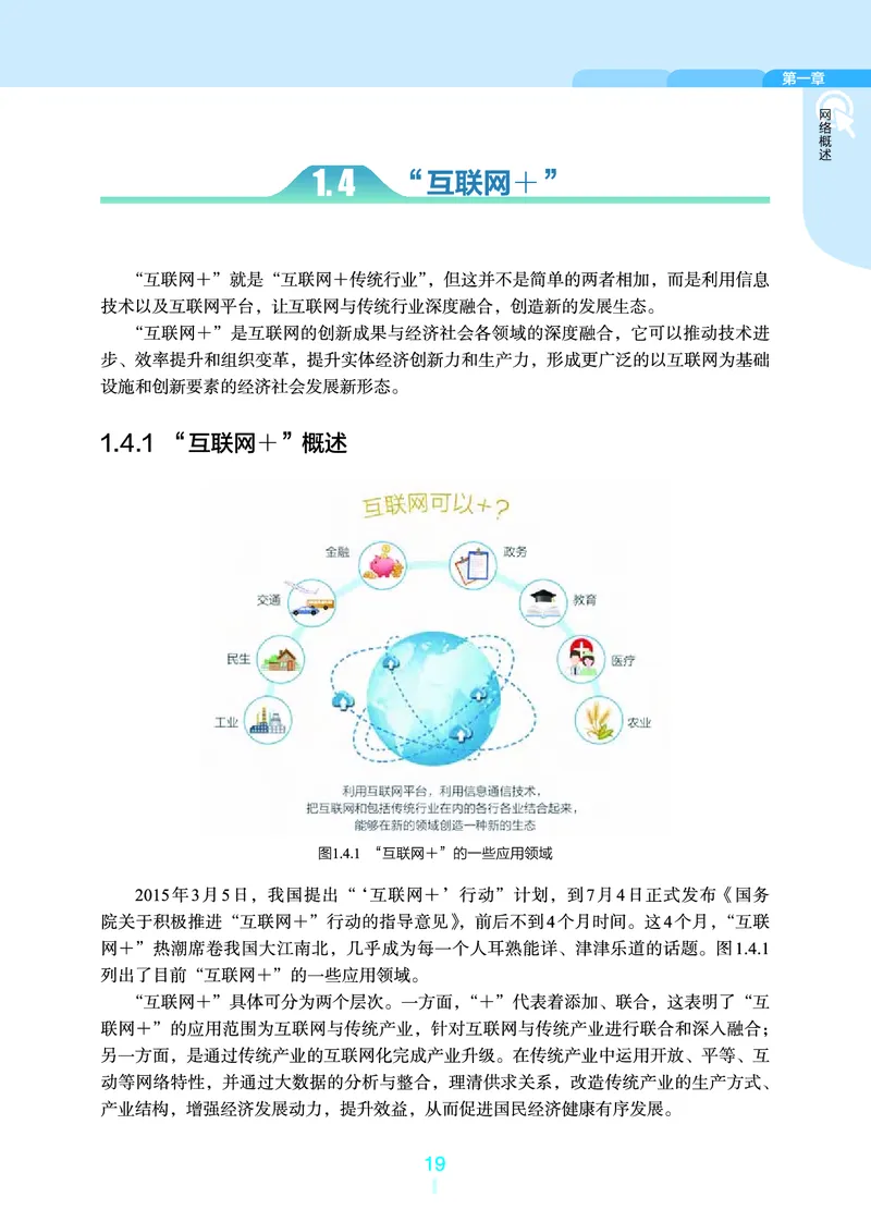 选择性必修2&emsp;网络基础_高中三年全科资料_高中_高中电子教材_高中信息技术_浙教版