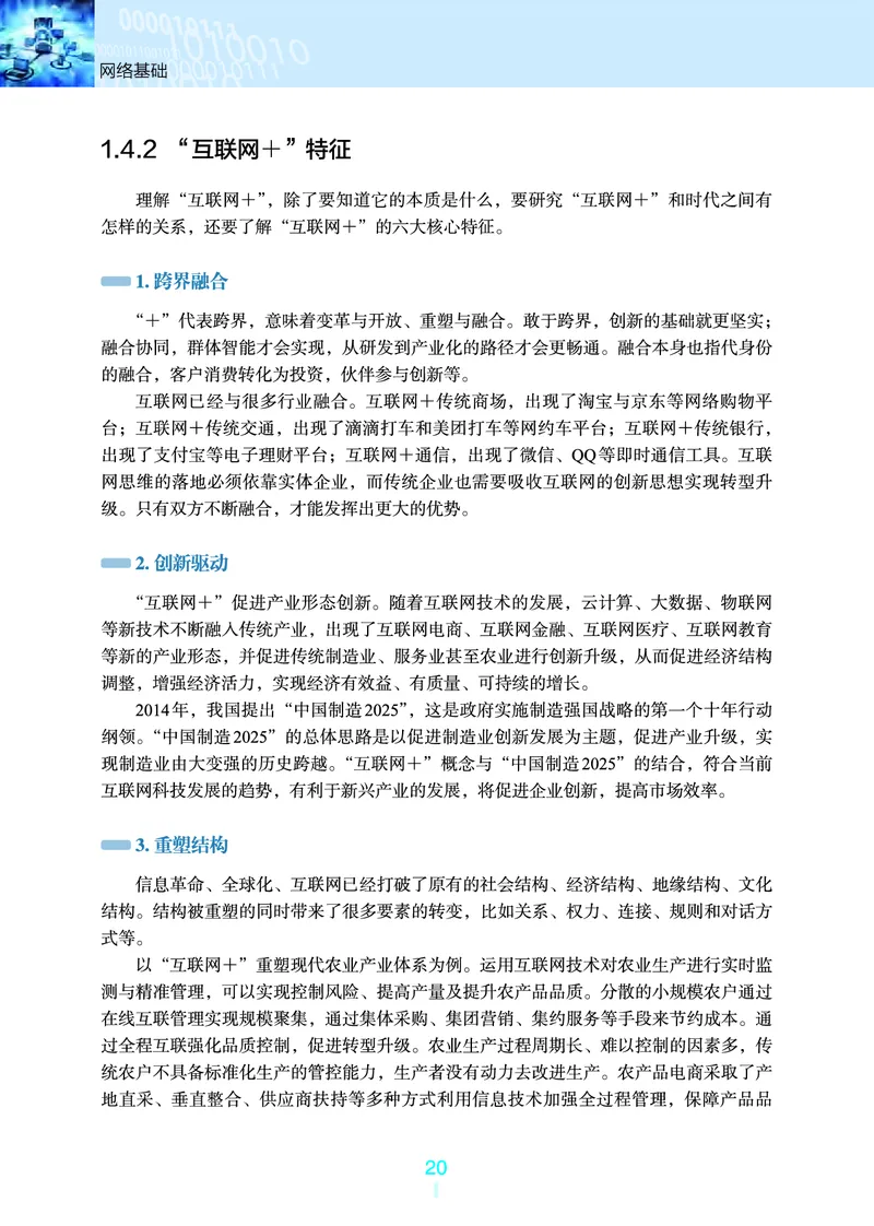 选择性必修2&emsp;网络基础_高中三年全科资料_高中_高中电子教材_高中信息技术_浙教版