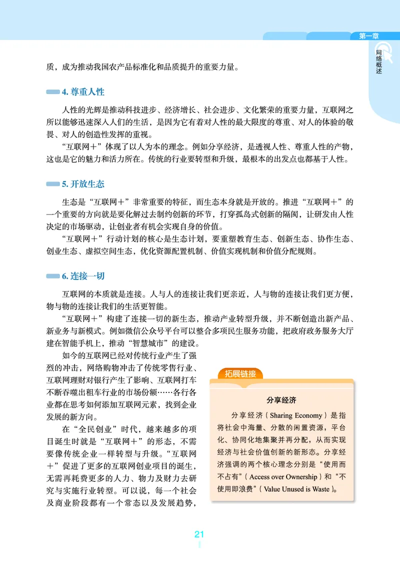 选择性必修2&emsp;网络基础_高中三年全科资料_高中_高中电子教材_高中信息技术_浙教版