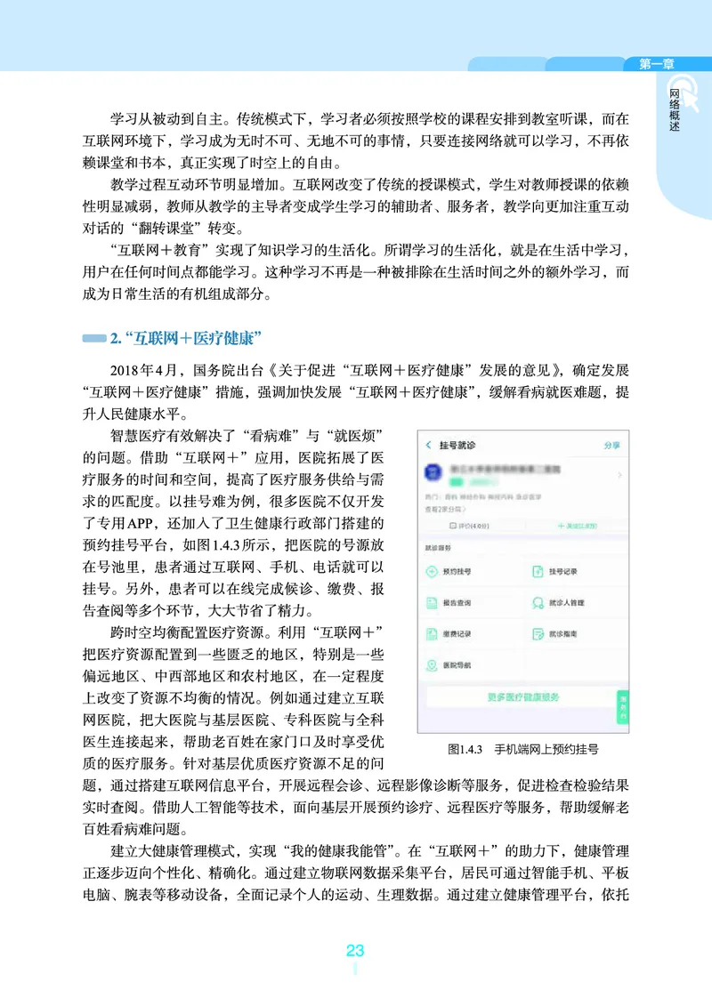 选择性必修2&emsp;网络基础_高中三年全科资料_高中_高中电子教材_高中信息技术_浙教版