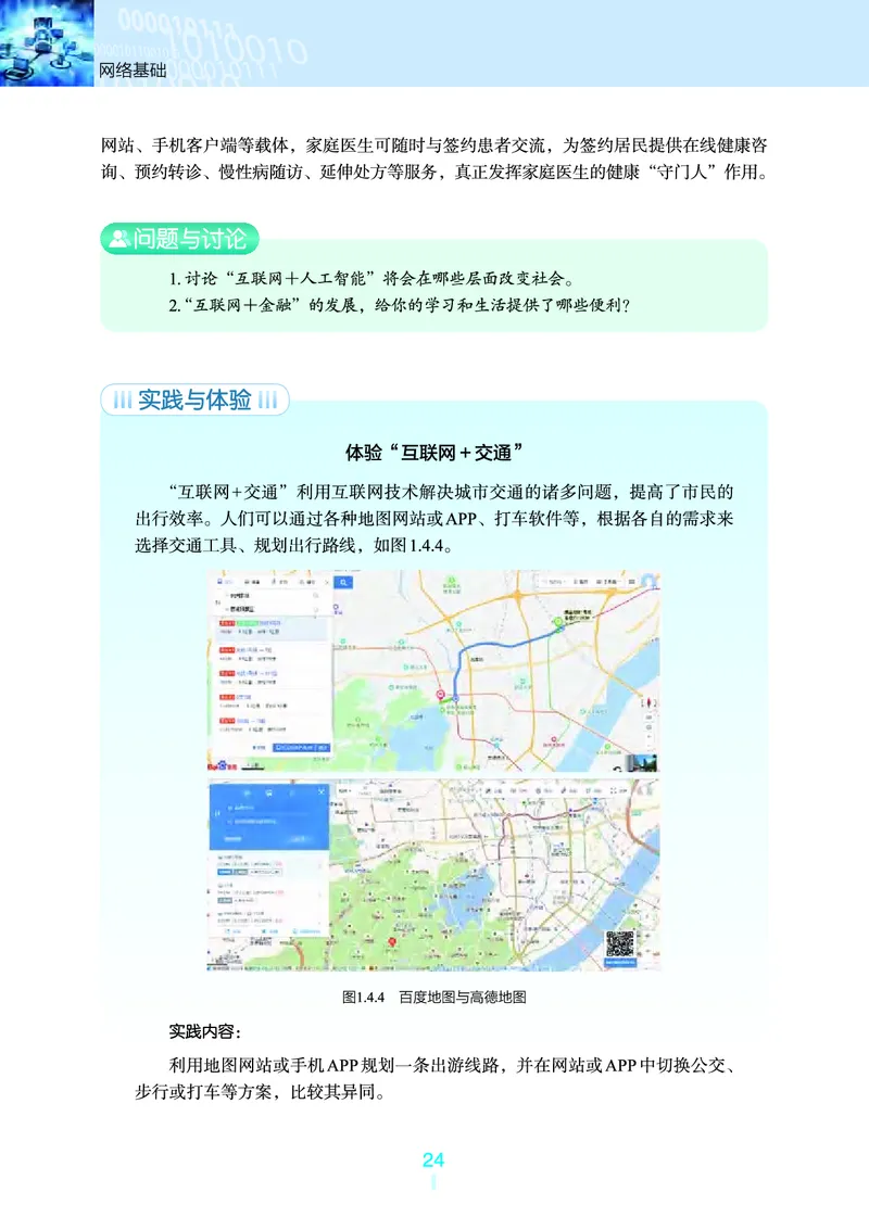 选择性必修2&emsp;网络基础_高中三年全科资料_高中_高中电子教材_高中信息技术_浙教版