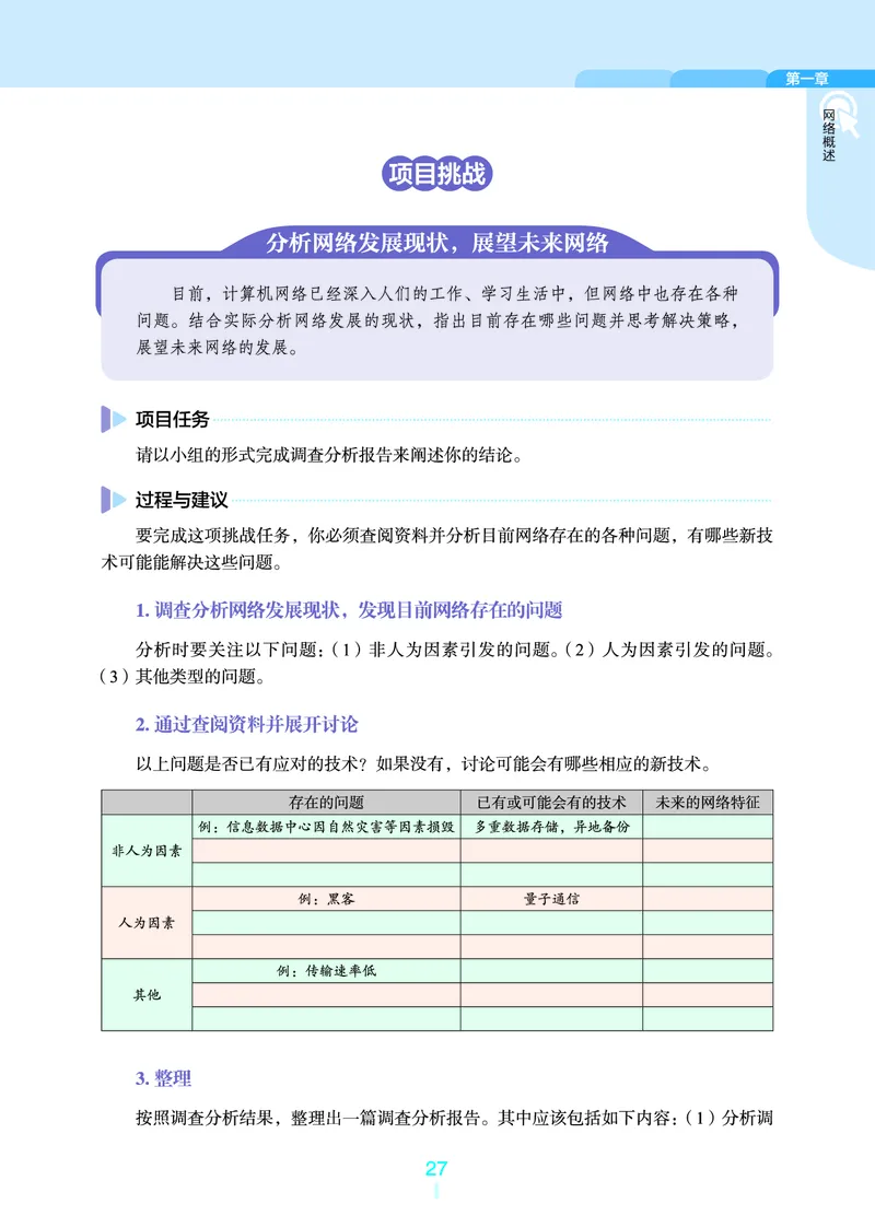 选择性必修2&emsp;网络基础_高中三年全科资料_高中_高中电子教材_高中信息技术_浙教版