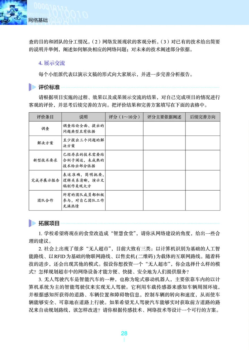 选择性必修2&emsp;网络基础_高中三年全科资料_高中_高中电子教材_高中信息技术_浙教版