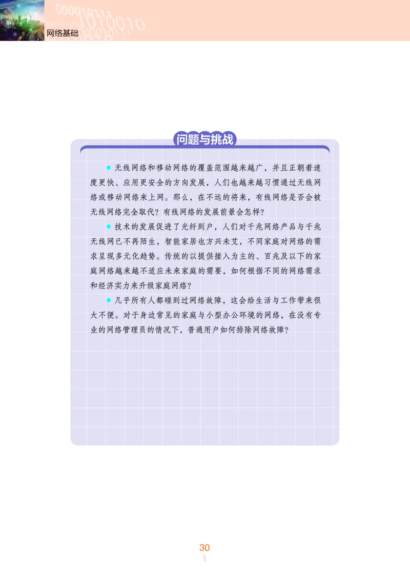 选择性必修2&emsp;网络基础_高中三年全科资料_高中_高中电子教材_高中信息技术_浙教版