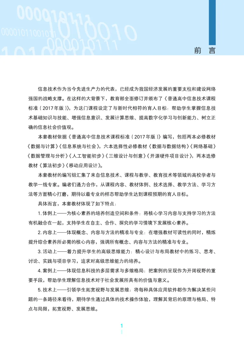 选择性必修2&emsp;网络基础_高中三年全科资料_高中_高中电子教材_高中信息技术_浙教版