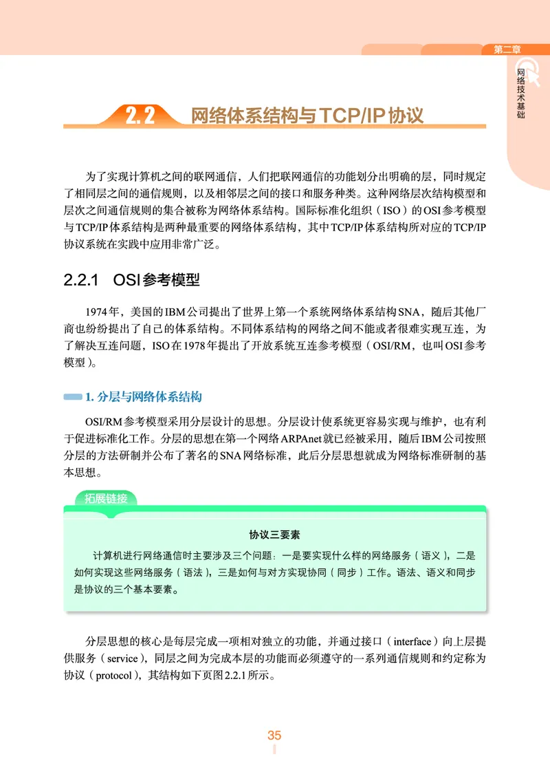 选择性必修2&emsp;网络基础_高中三年全科资料_高中_高中电子教材_高中信息技术_浙教版
