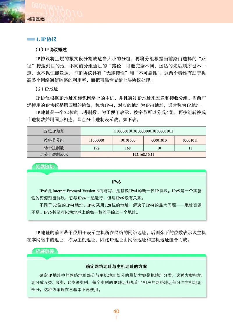 选择性必修2&emsp;网络基础_高中三年全科资料_高中_高中电子教材_高中信息技术_浙教版