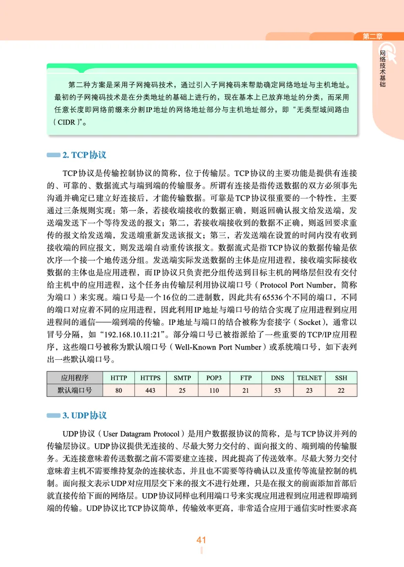 选择性必修2&emsp;网络基础_高中三年全科资料_高中_高中电子教材_高中信息技术_浙教版