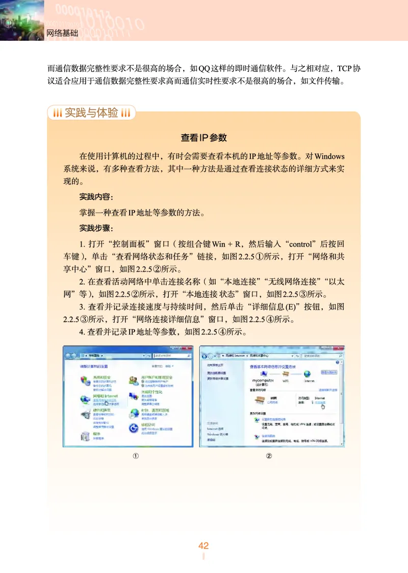 选择性必修2&emsp;网络基础_高中三年全科资料_高中_高中电子教材_高中信息技术_浙教版
