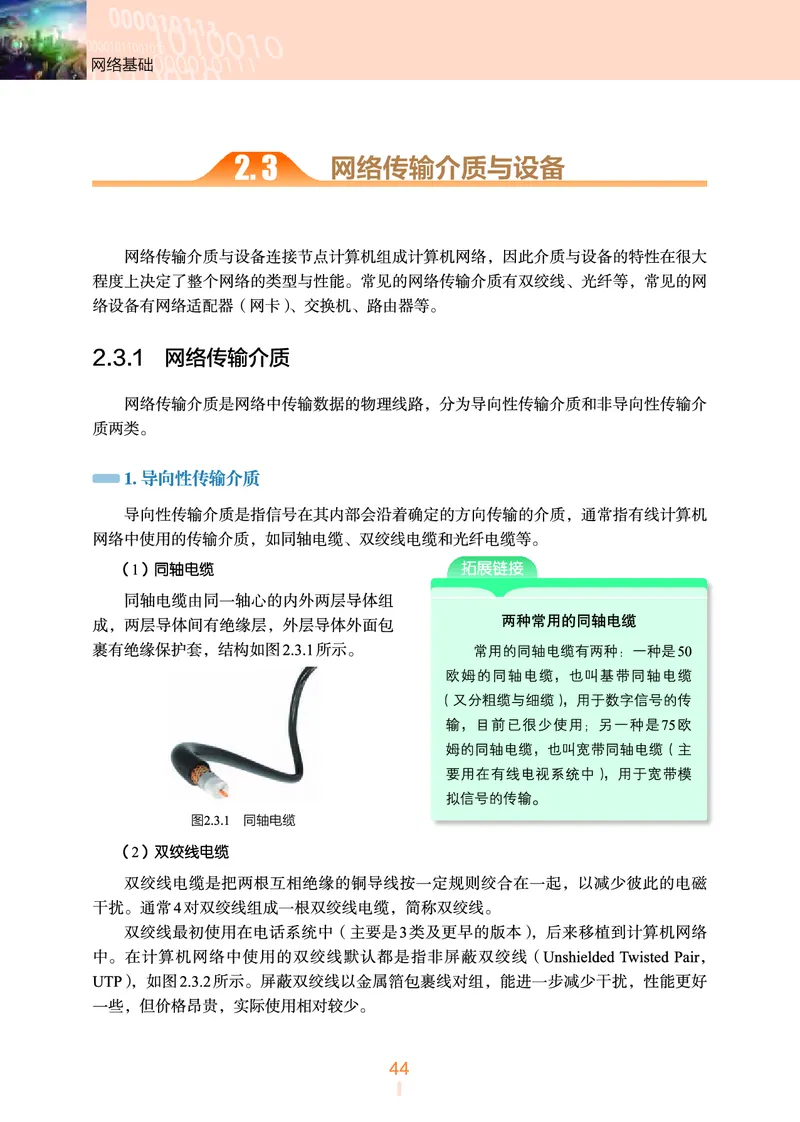 选择性必修2&emsp;网络基础_高中三年全科资料_高中_高中电子教材_高中信息技术_浙教版