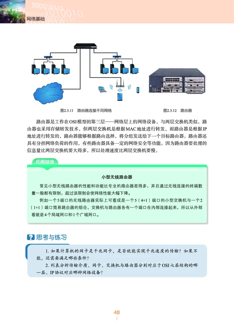 选择性必修2&emsp;网络基础_高中三年全科资料_高中_高中电子教材_高中信息技术_浙教版